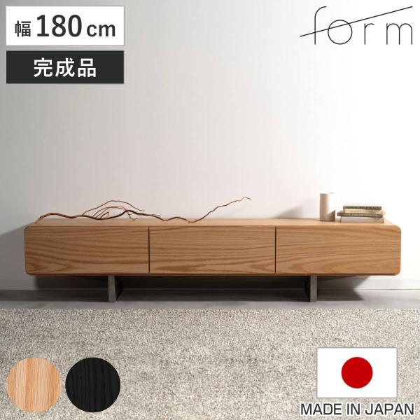 form ローボード 幅180cm ルボス 日本製 完成品 （ テレビ台 TV台 テレビボード 収納...
