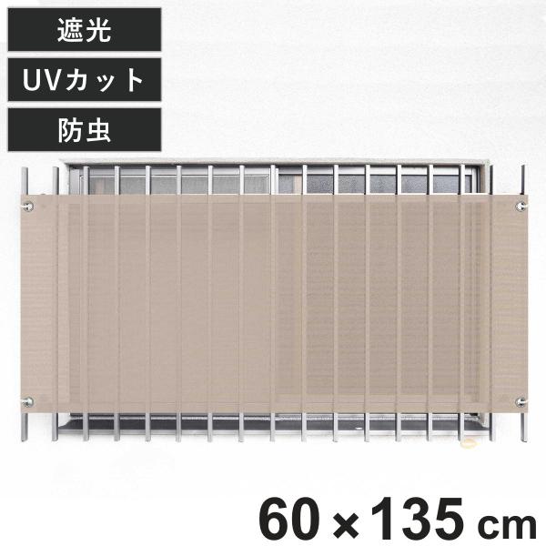 日除け シェード 日除け名人 防虫タイプ 開放廊下用 60cm×135cm （ サンシェード すだれ...