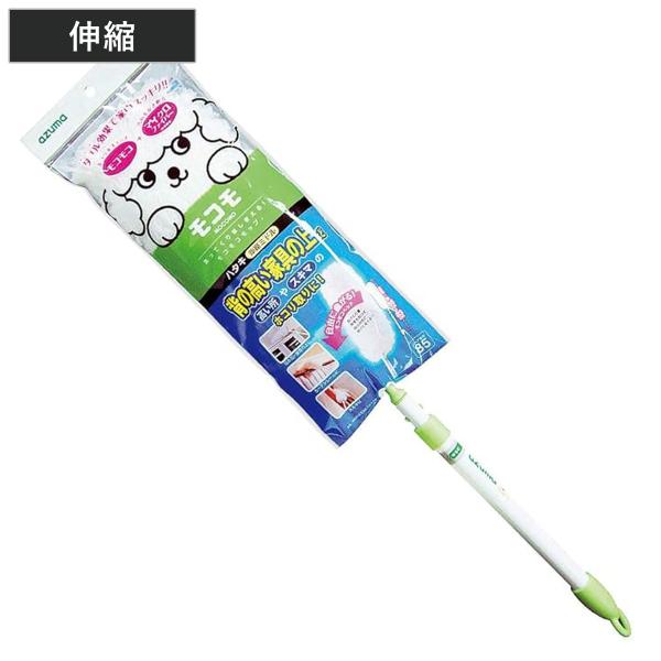 ほこり取り モコモハタキ 全長65〜82cm 伸縮 洗って使える マイクロファイバー （ ホコリ取り...