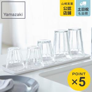 山崎実業 AQUA スリム グラス&マグスタンド...の商品画像
