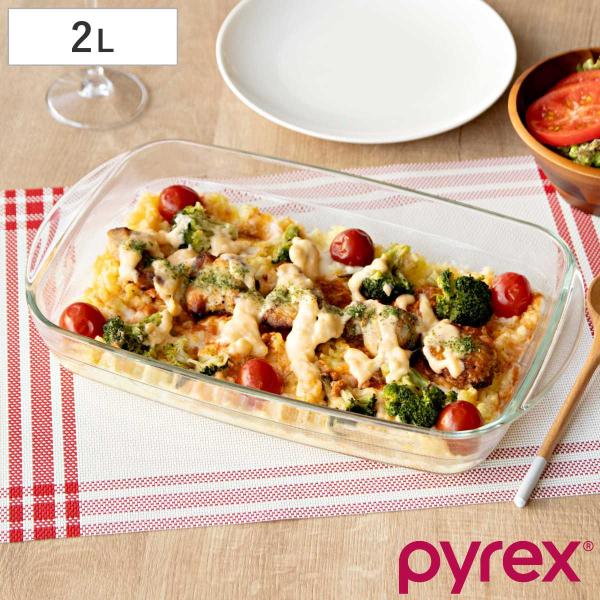 グラタン皿 2L PYREX グラタン・ドリアオンザテーブル スクエア （ パイレックス ガラス 耐...