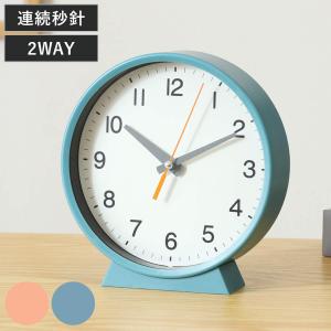 置掛兼用時計 エルフ 連続秒針 静音 掛け時計 置き時計 （ 置き時計 壁掛け時計 掛け時計 置き型 2way ）