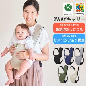 抱っこ紐 ユーモベビー 2WAY 新生児 日本製 （ 抱っこひも 簡易型 対面抱き 前向き抱き ベビーキャリア コンパクト ）