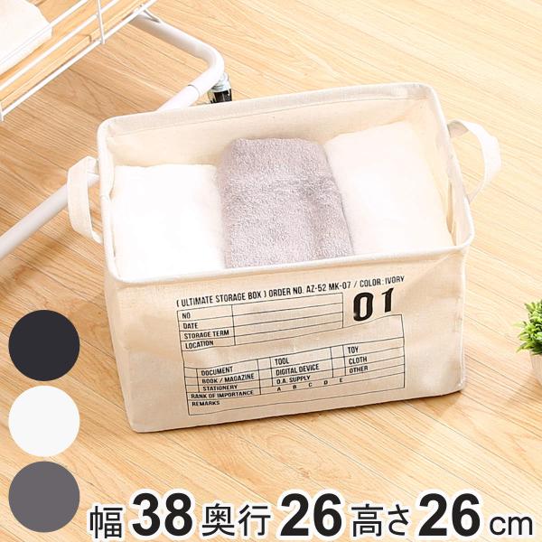 収納ボックス 布 ファブリック インナーボックス 折りたたみ （ 幅38×奥行26×高さ26cm 収...