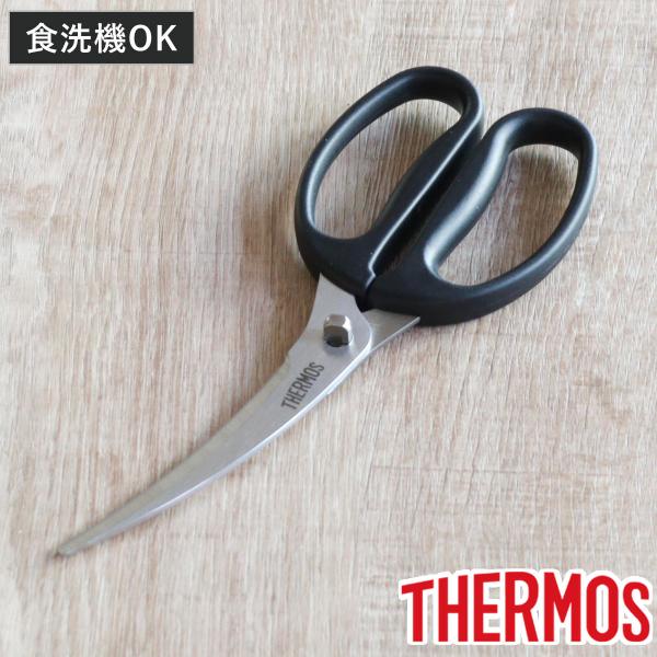 サーモス キッチンバサミ カーブ刃 食洗機対応 （ THERMOS キッチン鋏 キッチンばさみ キッ...