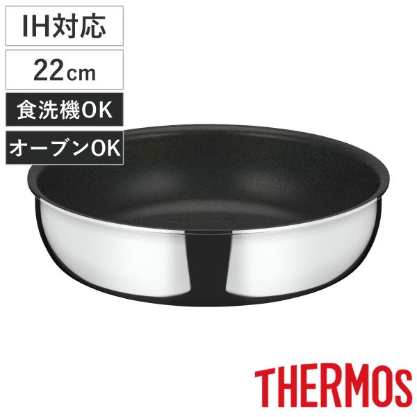 サーモス 取っ手のとれるフライパン 22cm IH対応 デュラブルシリーズ 着脱ハンドル式 （ ガス...