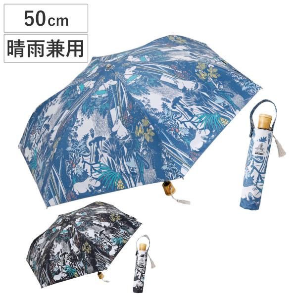 折りたたみ傘 晴雨兼用 ムーミン たのしいムーミン一家 50cm 手開き式 （ 傘 折り畳み傘 キャ...