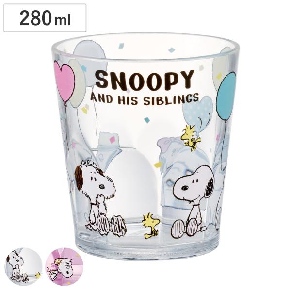 コップ 280ml アクリルコップ スヌーピー バルーン （ キャラクター かわいい カップ タンブ...