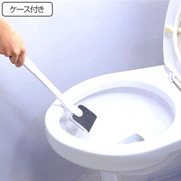 トイレブラシ ケース付き セリウム （ トイレ ブラシ トイレ掃除 そうじ トイレ用ブラシ 便器 清...