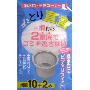 排水口・三角コーナー用　ゴミとり宣言　一網打尽　増量10+2枚（ 水切り袋 ゴミ受け ゴミ袋 ）｜livingut