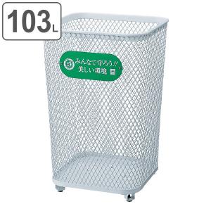 屋外用ゴミ箱 業務用ダストボックス 103L 角...の商品画像