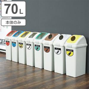 山崎産業 屋内用ゴミ箱 業務用ダストボックス 85L 本体のみ リサイクル