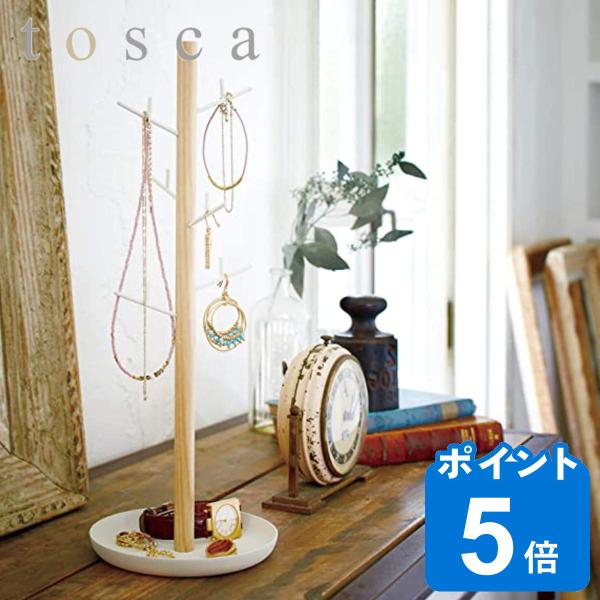 tosca アクセサリーハンガー トスカ （ 山崎実業 ツリー アクセサリースタンド アクセサリーツ...