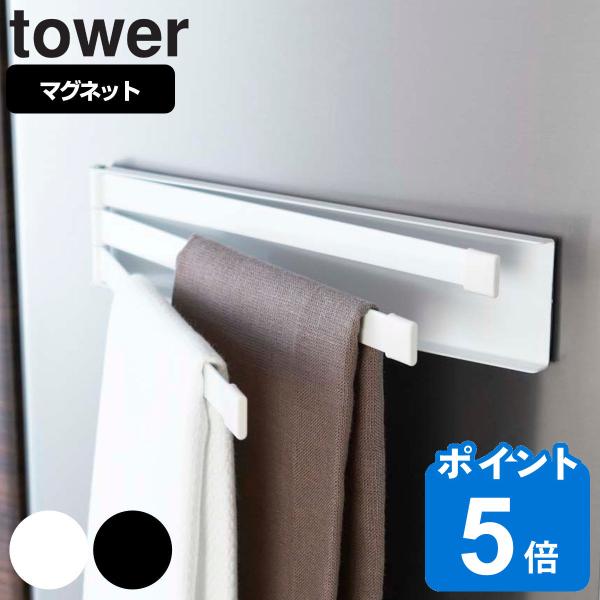 tower マグネット布巾ハンガー 対応パーツ （ 山崎実業 タワーシリーズ ふきん掛け マグネット...