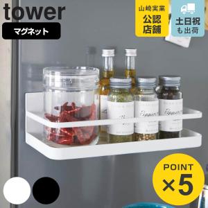 tower 調味料ラック　ブラック　マグネット　※お値引きしました‼︎ tower スパイスラック 調味料ラック マグネット タワー 山崎実業