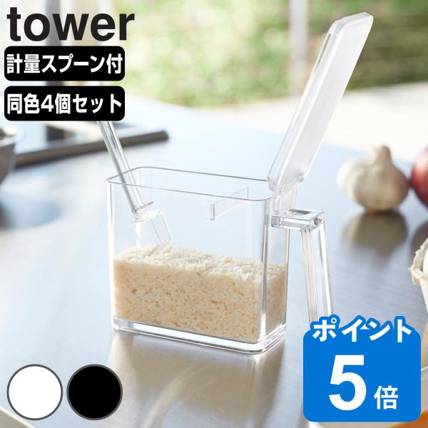 tower 調味料ストッカー S 同色4個セット （ 山崎実業 タワーシリーズ350ml 調味料入れ...