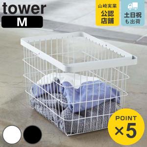 山崎実業 tower ランドリーワイヤーバスケッ...の商品画像