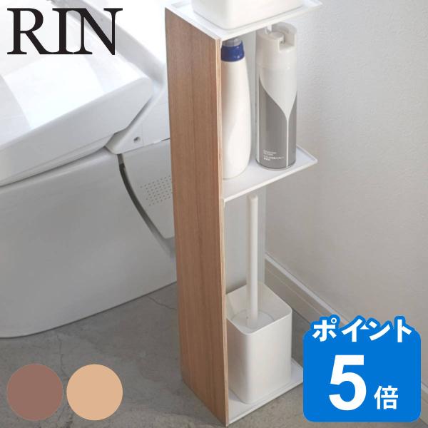 RIN スリムトイレラック リン （ 山崎実業 トイレ収納 トイレコーナーラック トイレ用品 収納 ...