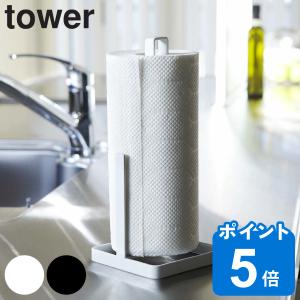 キッチンペーパーホルダー タワー tower （ ペーパーホルダー
