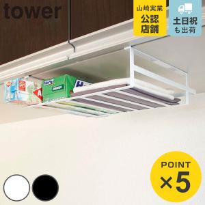 tower 山崎実業 タワー 戸棚下収納ラック L ホワイト 7111 ｜ 吊戸棚