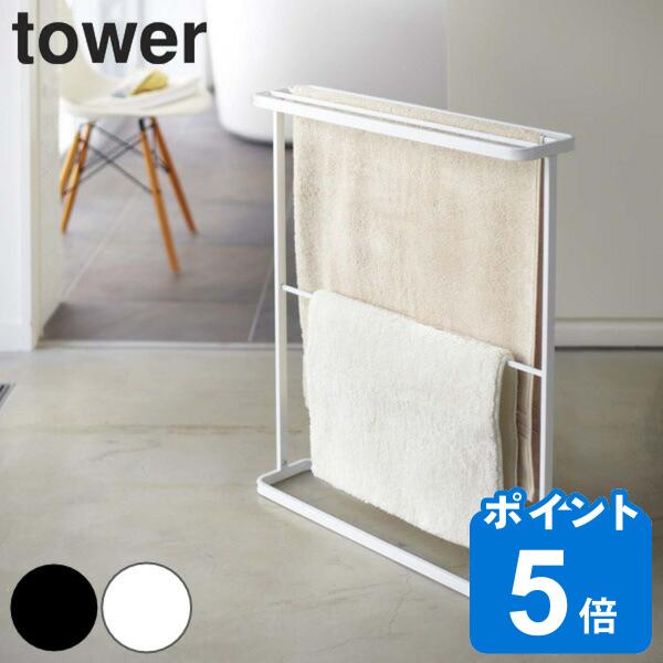 tower バスタオルハンガー タワー （ 山崎実業 タワーシリーズ バスタオル ハンガー ランドリ...