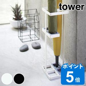 傘立て tower アンブレラスタンド スチール （ タワー 傘 スタンド 玄関 収納 ）｜livingut