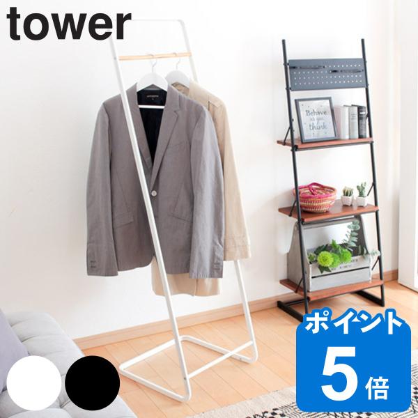 tower コートハンガー タワー KD （ 山崎実業 タワーシリーズ タワーKD 7671 767...