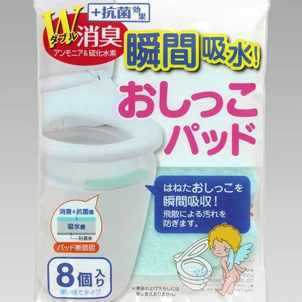 消臭おしっこパッド　8個入り （ おしっこ吸い取りパット トイレパッド ）