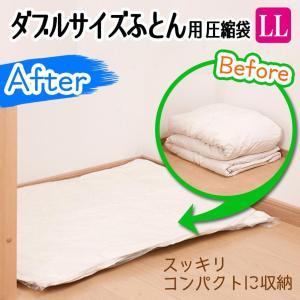 圧縮袋 ふとん ダブルサイズふとん用圧縮袋 LL 2枚入 自動ロック式 （ 135×100cm ふとん圧縮袋 布団 圧縮袋 収納 収納袋 掛け布団 毛布 シングル布団セット ）
