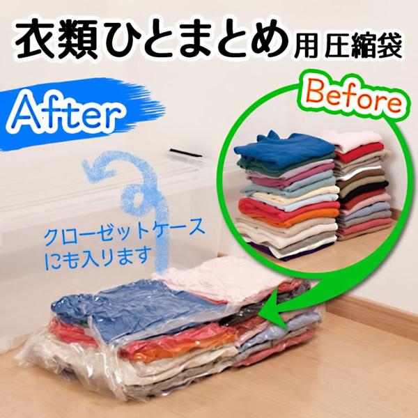 圧縮袋 衣類 衣類ひとまとめ用 圧縮袋 マチ付き 2枚入 自動ロック式 （ 80×80cm 衣類 洋...