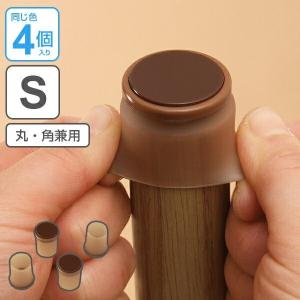 脚ピタキャップ イス・テーブル脚用 丸・角兼用 S 4個入