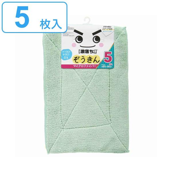 ぞうきん 激落ちくん マイクロファイバーぞうきん 20×30cm 5枚入 （ 雑巾 ふきん クロス ...