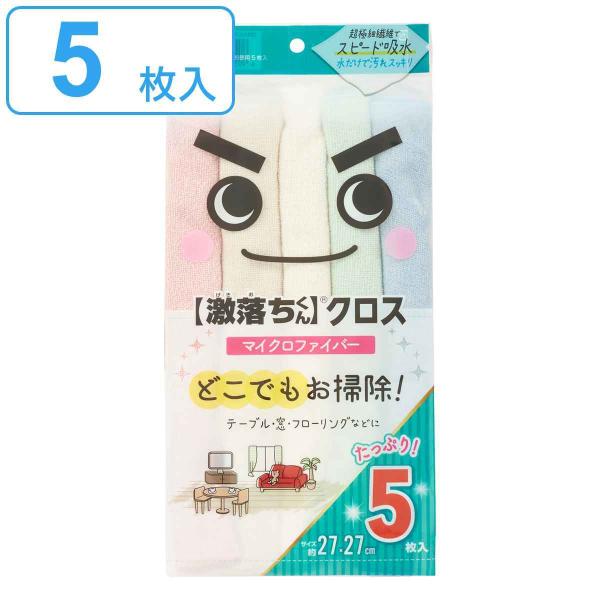 ぞうきん 激落ちクロス 5枚入り （ 激落ちくん 雑巾 クロス 布巾 掃除 掃除グッズ そうじ マイ...