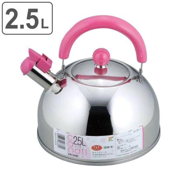 やかん 笛吹きケトル 2.5L ステンレス製 IH対応 （ ガス火 IH 対応 笛吹きやかん ヤカン...