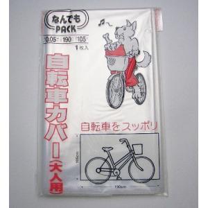 収納袋 なんでもパック　自転車カバー 大人用 マジックテープ付き（ サイクルカバー ）｜livingut