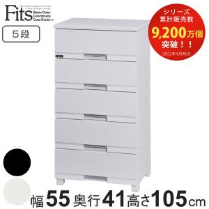 チェスト 5段 Fits チェスト フィッツプラス 5段 幅65×奥行41×高さ105cm F6505