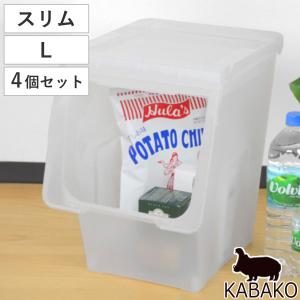 収納ボックス 前開き KABAKO カバコ スリム L 4個セット （ 幅30×奥行42×高さ41cm 収納ケース 半透明 日本製 収納 衣装ケース おもちゃ箱 クローゼット収納 ）｜livingut