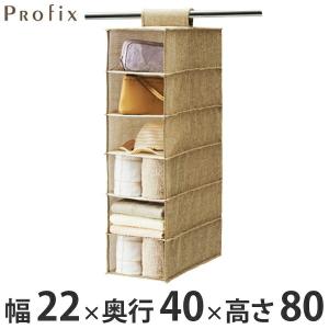 衣類・小物整理ラック プロフィックス 吊り下げ収...の商品画像