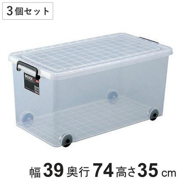 収納ケース 押入れ用 インロック350M 3個セット （ 幅39×奥行74×高さ35cm プラスチッ...