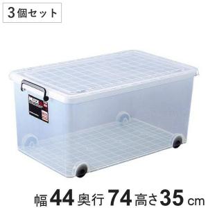 収納ケース 押入れ用 インロック350L 3個セット （ 幅44×奥行74×高さ35cm プラスチック キャスター 衣装ケース フタ付き 積み重ね 丈夫 ）｜livingut