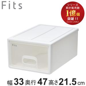 Fits 収納ケース フィッツ フィッツケース S 引き出し 2個セット