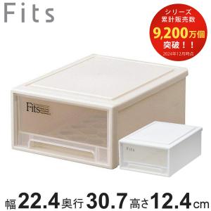Fits 収納ケース フィッツ フィッツケース ワイド ハーフ 同色2個