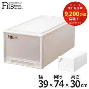 収納ケース Fits フィッツ フィッツケース ディープ 引き出し プラスチック （ 収納 衣装ケース 押入れ収納 積み重ね 幅39 奥行74 高さ30 天馬 日本製 ）｜リビングート ヤフー店