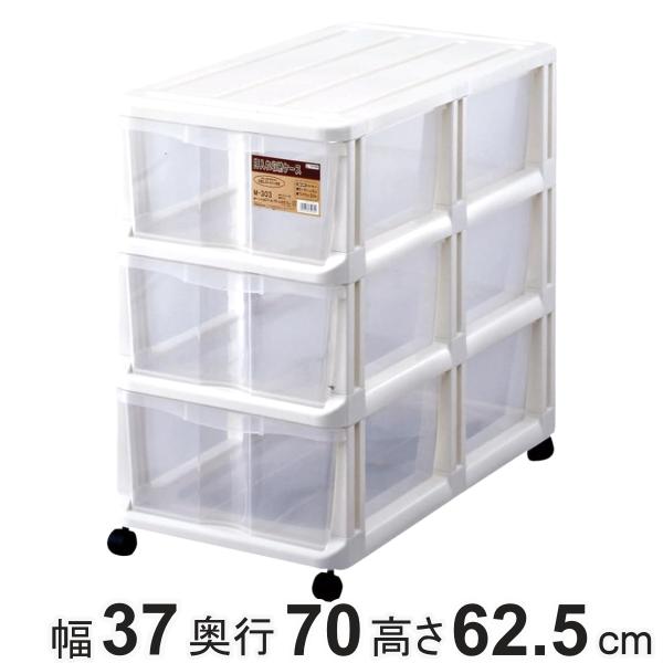 チェスト 押入れ収納ケース 引き出し 3段 （ 幅37×奥行70×高さ62.5cm プラスチック 収...