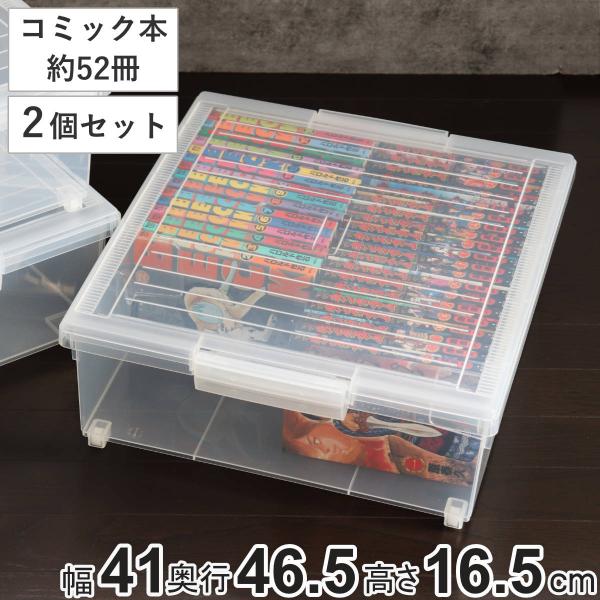 コミック収納ケース いれと庫 コミック本用 ワイド 2個セット （ 収納ケース 収納ボックス 収納 ...