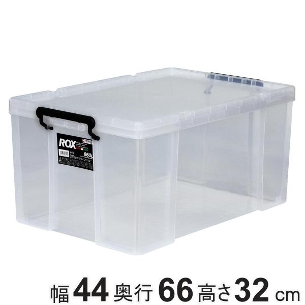 収納ボックス 幅44×奥行66×高さ32cm ロックス 660 L 押入れ用 （ 収納ケース 衣装ケ...