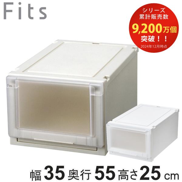 収納ケース 幅35×奥行55×高さ25cm Fits フィッツケース アドバンス 3525 クローゼ...