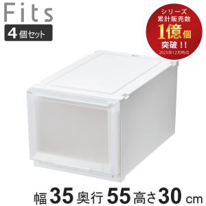 Fits 収納ケース 4個セット 幅40×奥行55×高さ20cm フィッツケース