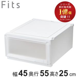 Fits 収納ケース 2個セット 幅35×奥行55×高さ30cm フィッツケース