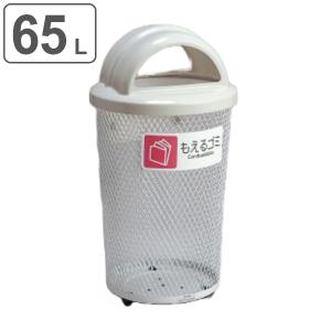 テラモト（TERAMOTO） 屋外用ゴミ箱 65L 分別グランドコーナー 丸型